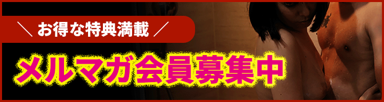 メルマガ