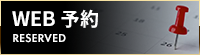 WEB予約