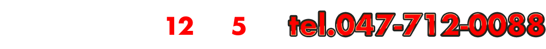 松戸デリヘル 2度ヌキ 営業時間12時～翌5時まで tel.047-712-0088