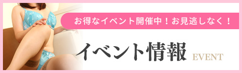 イベント情報