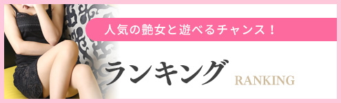 ランキング