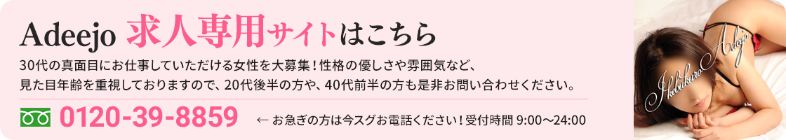 アデージョ求人サイト