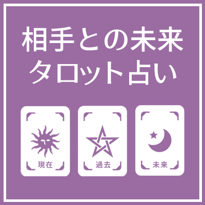 運命や運勢の鑑定と相談