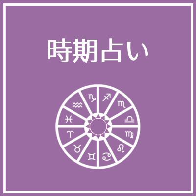 運気アップのアイテム提案