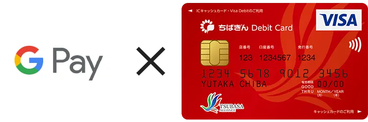 Gpay×カード