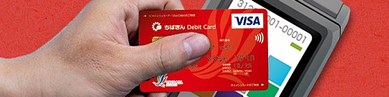 Visaのタッチ決済加盟店