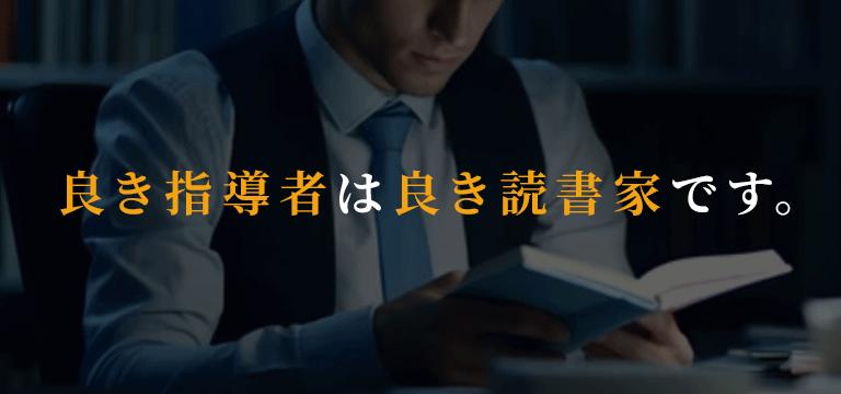 社長の読書課題を本書を読めば解決できます！
