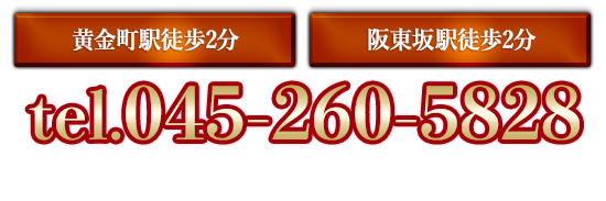 tel:045-260-5828｜営業時間 10:00〜24:00