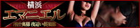 横浜人妻風俗バナー2