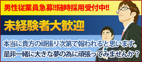 横浜風俗男性求人