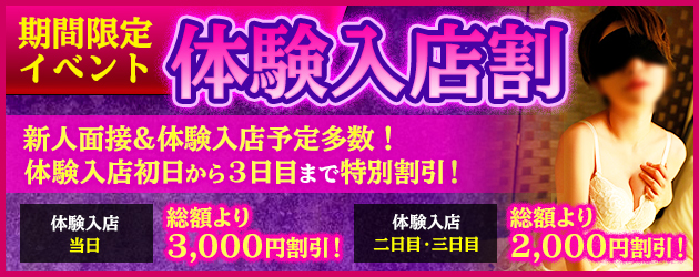 横浜関内の人妻風俗の体験入店