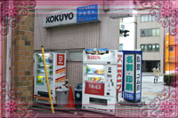 京横興発と自販機間