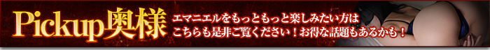 ピックアップ奥様