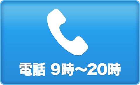 電話申し込み
