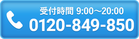 電話でお問い合わせ