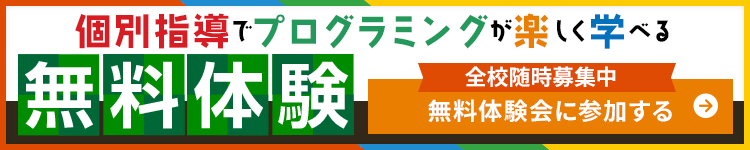 ステムアカデミーキッズの体験授業お申し込みはこちら