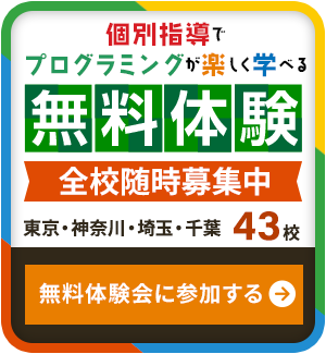 ステムアカデミーキッズの体験授業お申し込みはこちら