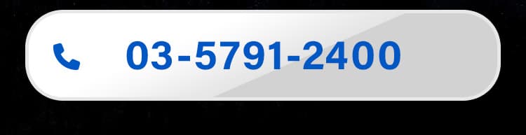 お電話はこちら