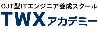 TWXアカデミー