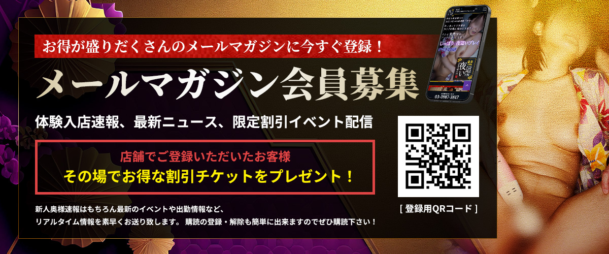 メールマガジン会員募集