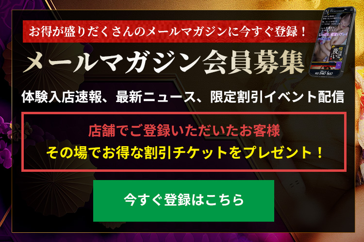 メールマガジン会員募集