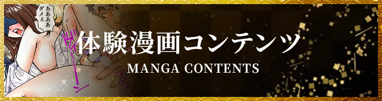 体験漫画